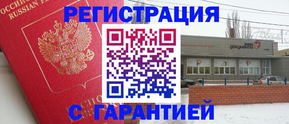 прописка для работы в Коврове