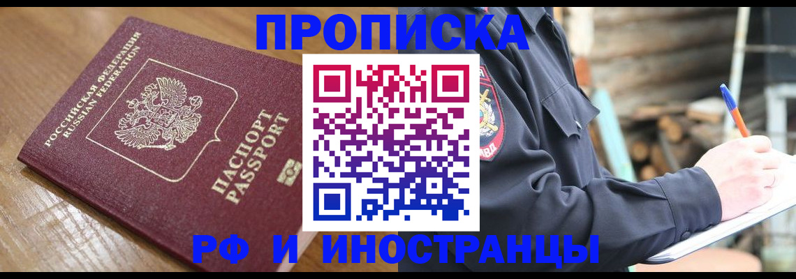 купить прописку в Коврове